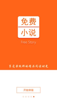 免費小說書城app截圖
