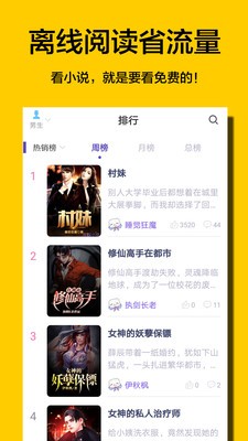 夜讀免費小說截圖