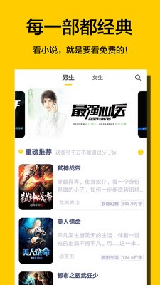 夜讀免費小說截圖