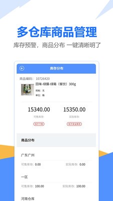 挪挪訂貨app截圖