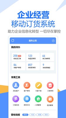 挪挪訂貨app截圖