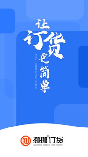 挪挪訂貨