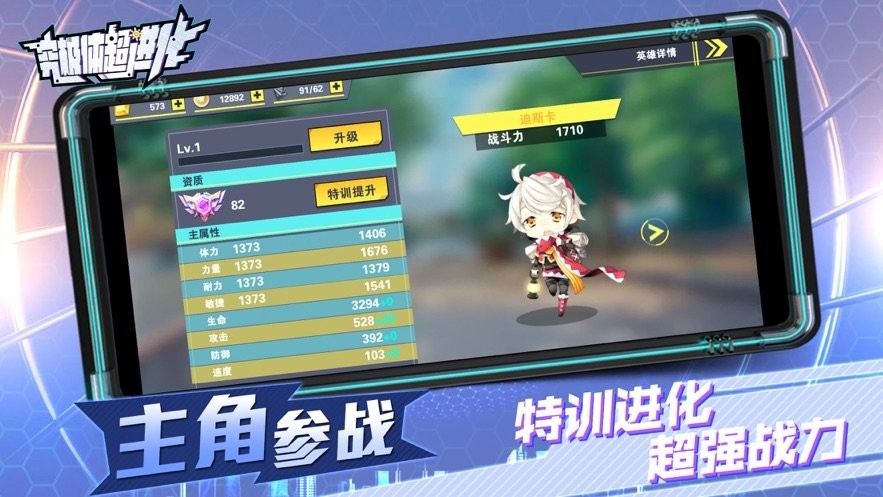 進(jìn)化大戰(zhàn)截圖