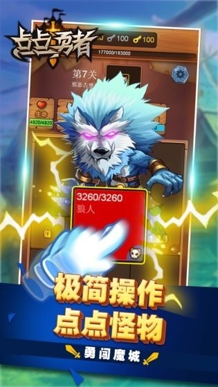 點點勇士截圖