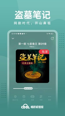 暢聽(tīng)極速版截圖