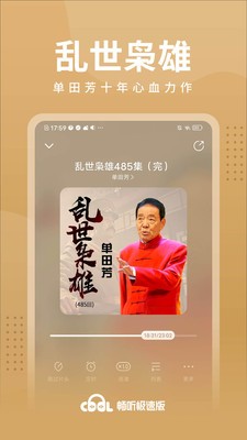 暢聽(tīng)極速版截圖