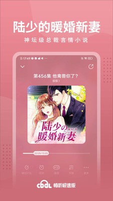 暢聽(tīng)極速版截圖