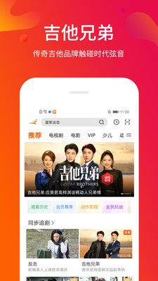 風(fēng)行視頻app截圖