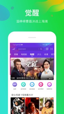 風(fēng)行視頻app截圖