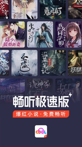 暢聽(tīng)極速版
