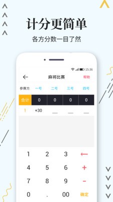 標(biāo)準(zhǔn)計(jì)分器截圖