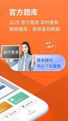 安行駕考截圖