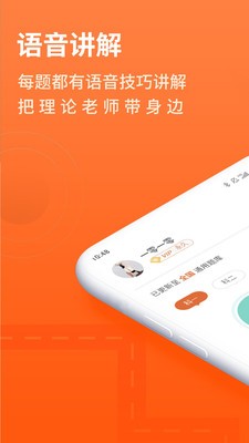 安行駕考截圖