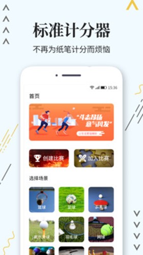 標(biāo)準(zhǔn)計(jì)分器