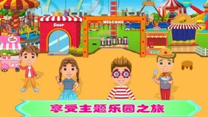 托卡小鎮(zhèn)游樂園截圖