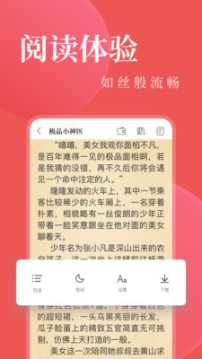 全本小說電子書閱讀截圖