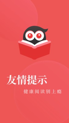 全本小說電子書閱讀截圖
