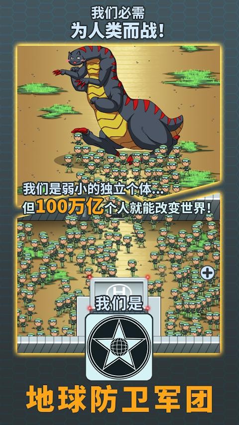 防衛(wèi)軍團(tuán)截圖