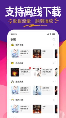趣聽有聲小說截圖