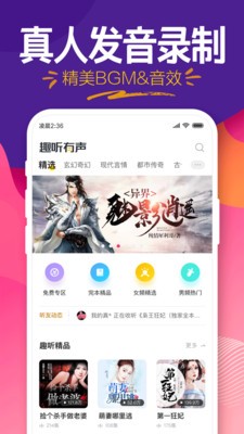 趣聽有聲小說截圖