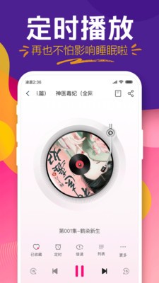 趣聽有聲小說截圖