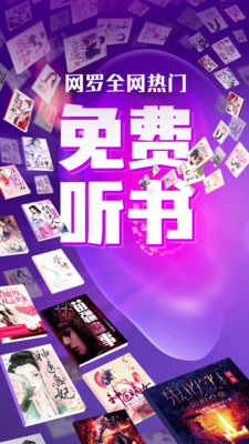 趣聽有聲小說