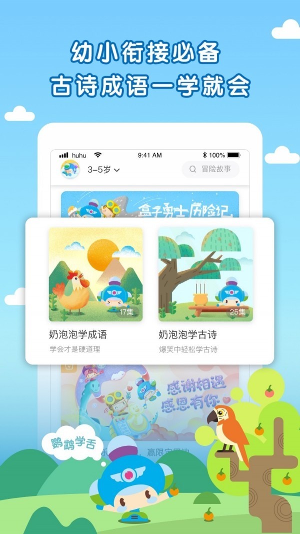 呼呼兒童故事截圖