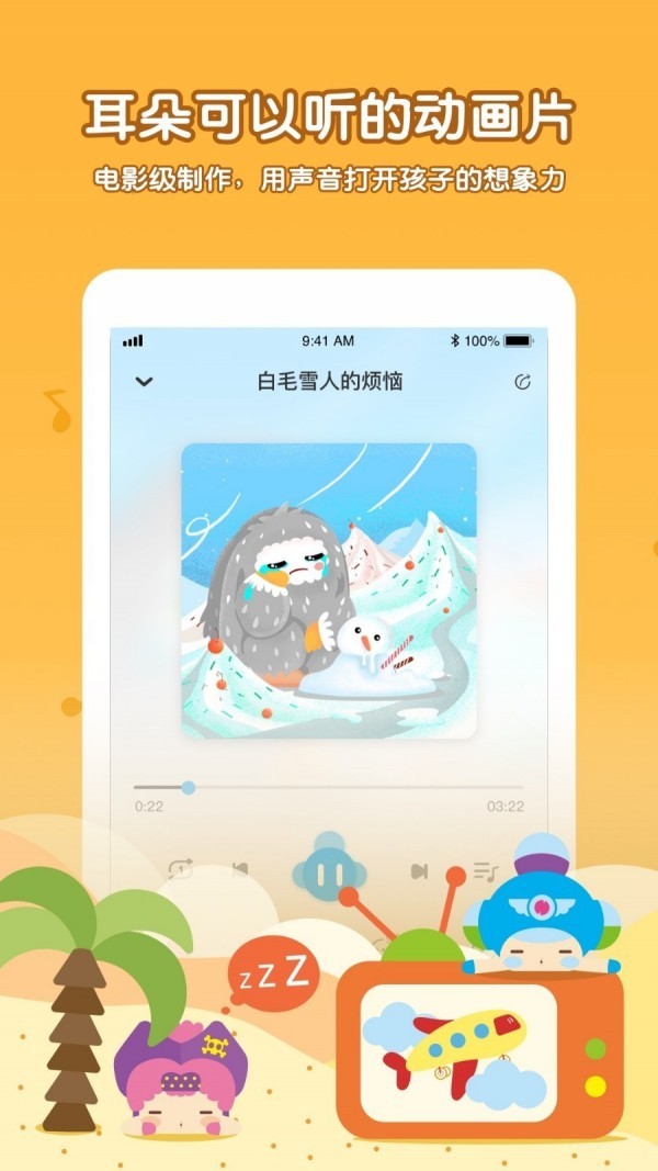 呼呼兒童故事截圖