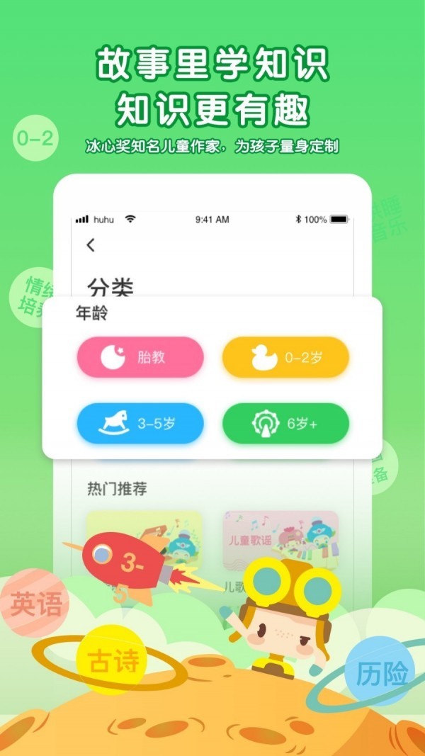 呼呼兒童故事截圖