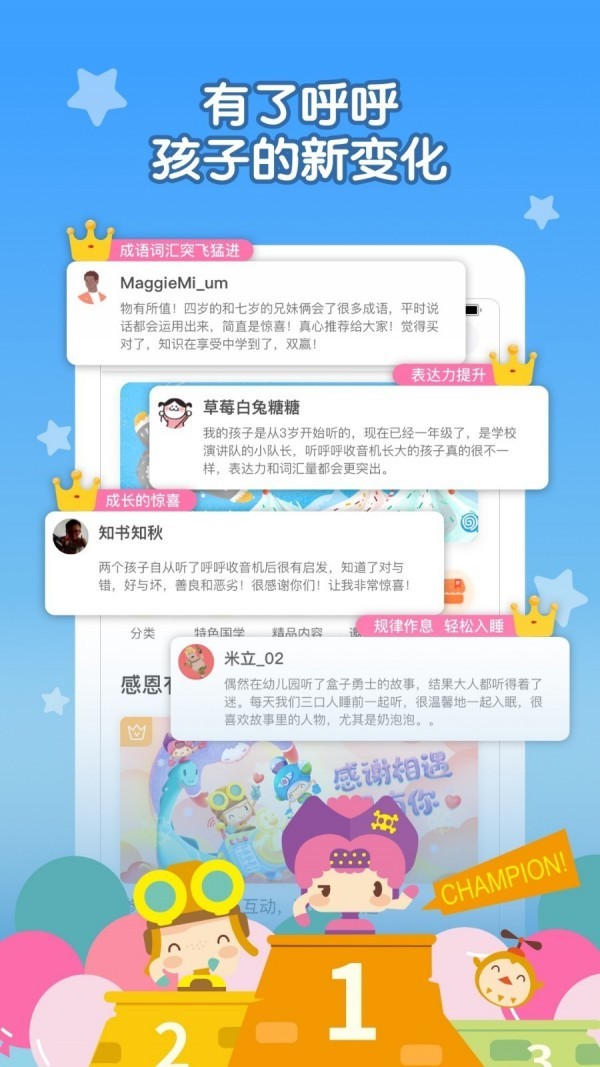 呼呼兒童故事截圖