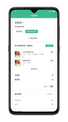 2020外賣截圖