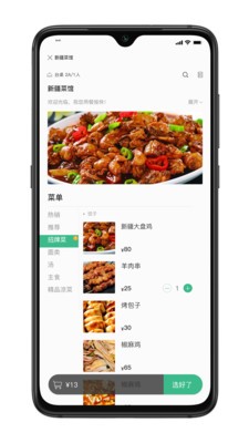 2020外賣截圖
