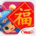 呼呼兒童故事