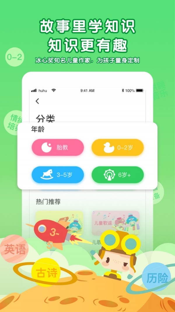 呼呼兒童故事