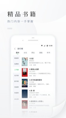 百度閱讀截圖