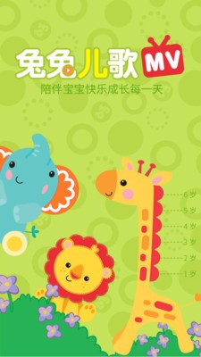 兔兔兒歌截圖