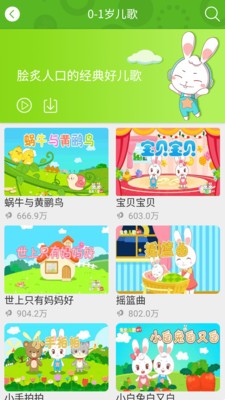 兔兔兒歌截圖
