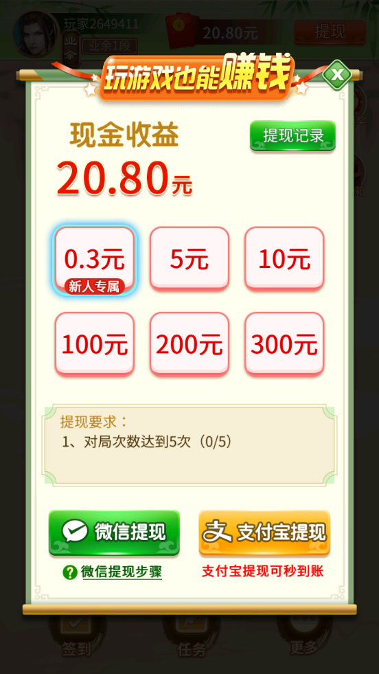 中國象棋競賽紅包版截圖