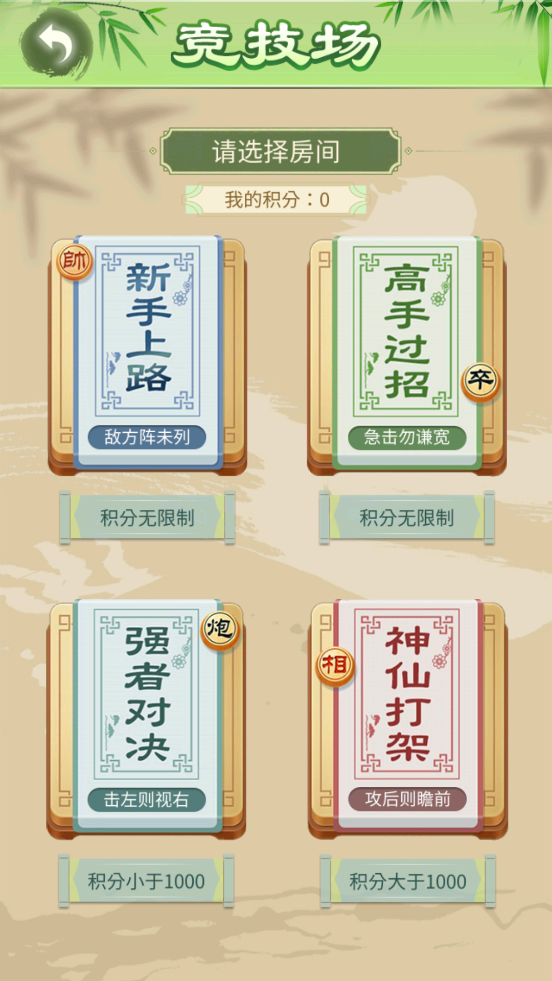 中國象棋競賽紅包版截圖