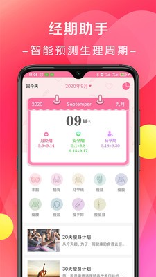 西柚月經(jīng)期助手截圖