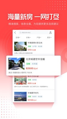 焦點(diǎn)好房截圖