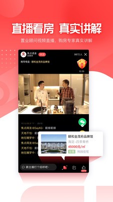 焦點(diǎn)好房截圖