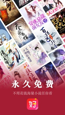 好看小說(shuō)截圖