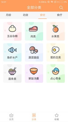 寶寶輔食截圖