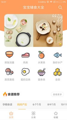 寶寶輔食截圖