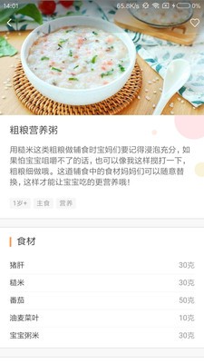 寶寶輔食截圖