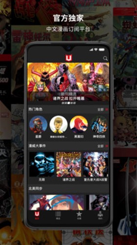 漫威無限