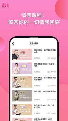 算愛研習(xí)社截圖