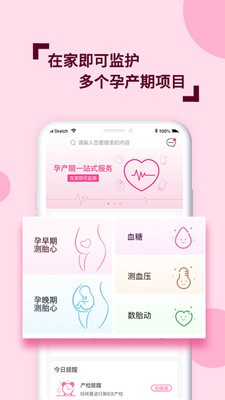 微語好孕截圖