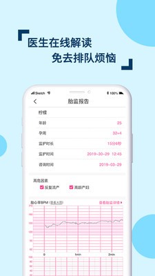 微語好孕截圖